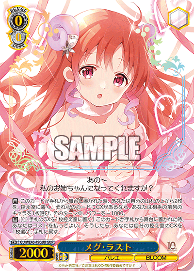 GU/WE46-49GUR 請問您今天要來點兔子嗎?10th Anniversary - メグ・ラスト(GUR)