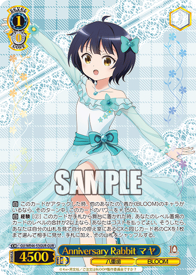 GU/WE46-53GUR 請問您今天要來點兔子嗎?10th Anniversary - Anniversary Rabbit マヤ(GUR)