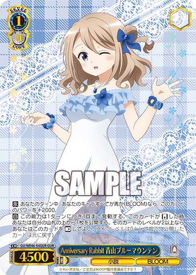 GU/WE46-54GUR 請問您今天要來點兔子嗎?10th Anniversary - Anniversary Rabbit 青山ブルーマウンテン(GUR)