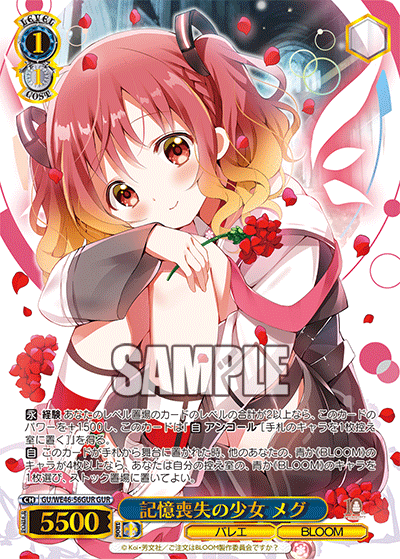 GU/WE46-56GUR 請問您今天要來點兔子嗎?10th Anniversary - 記憶喪失の少女 メグ(GUR)