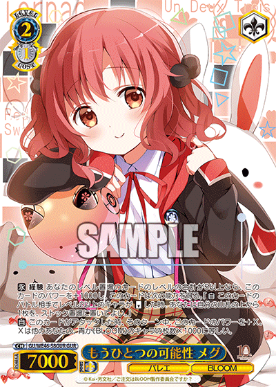 GU/WE46-58GUR 請問您今天要來點兔子嗎?10th Anniversary - もうひとつの可能性 メグ(GUR)