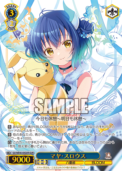 GU/WE46-60GUR 請問您今天要來點兔子嗎?10th Anniversary - マヤ・スロウス(GUR)