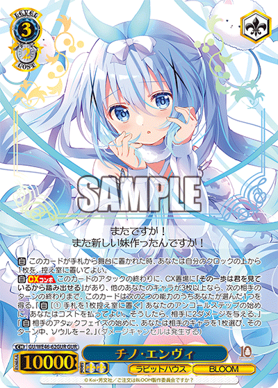 GU/WE46-62GUR 請問您今天要來點兔子嗎?10th Anniversary - チノ・エンヴィ(GUR)