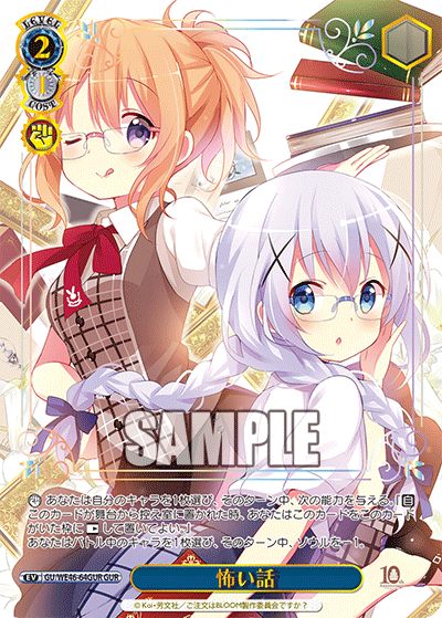 GU/WE46-64GUR 請問您今天要來點兔子嗎?10th Anniversary - 怖い話(GUR)