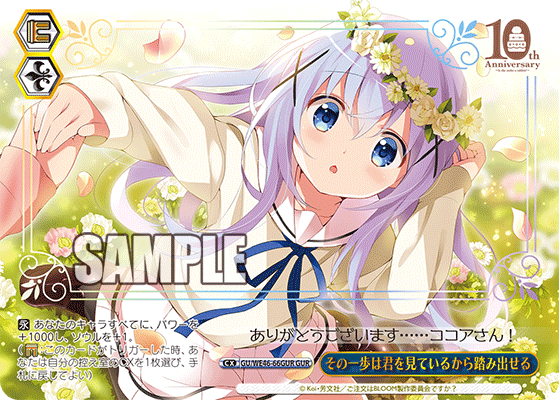 GU/WE46-66GUR 請問您今天要來點兔子嗎?10th Anniversary - その一歩は君を見ているから踏み出せる(GUR)