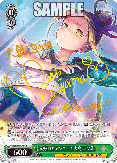 HBR/W117-032SP Heaven Burns Red Vol.2 - 破られたアンニュイ 大島 四ツ葉(SP)