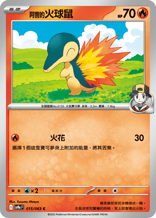 sv9a 熱風競技場 - 016/063 阿響的火球鼠 (C)(繁中)