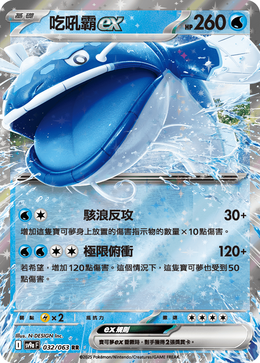 sv9a 熱風競技場 - 032/063 吃吼霸ex (RR)(繁中)