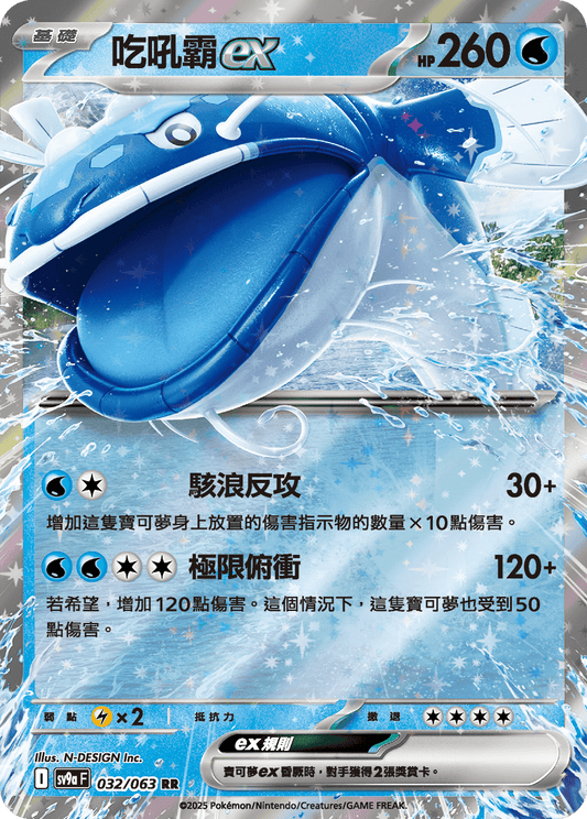 sv9a 熱風競技場 - 032/063 吃吼霸ex (RR)(繁中)