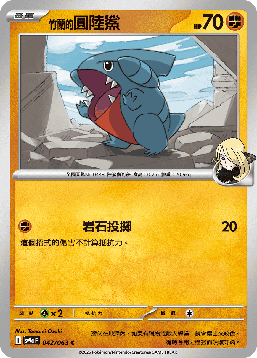 sv9a 熱風競技場 - 042/063 竹蘭的圓陸鯊 (C)(繁中)