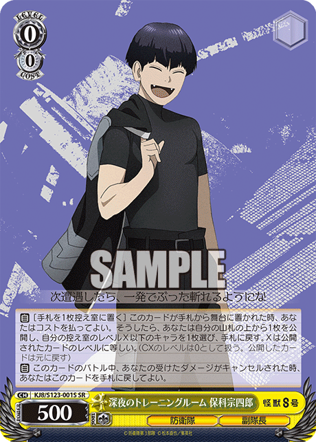 KJ8/S123-001S 怪獸8號 - 深夜のトレーニングルーム 保科宗四郎(SR)