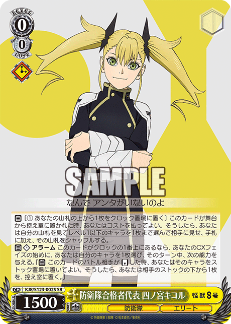 KJ8/S123-002S 怪獸8號 - 防衛隊合格者代表 四ノ宮キコル(SR)