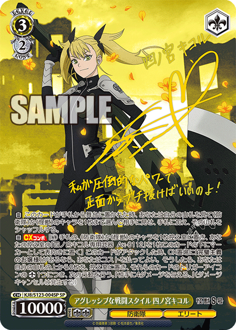 KJ8/S123-004SP 怪獸8號 - アグレッシブな戦闘スタイル 四ノ宮キコル(SP)