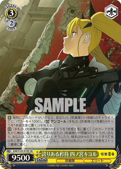 KJ8/S123-010S 怪獸8號 - 誇りある矜持 四ノ宮キコル(SR)