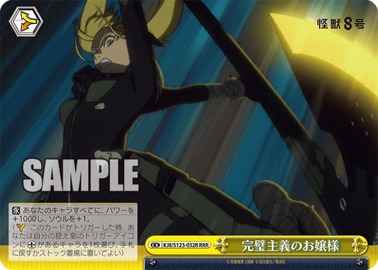KJ8/S123-032R 怪獸8號 - 完璧主義のお嬢様(RRR)