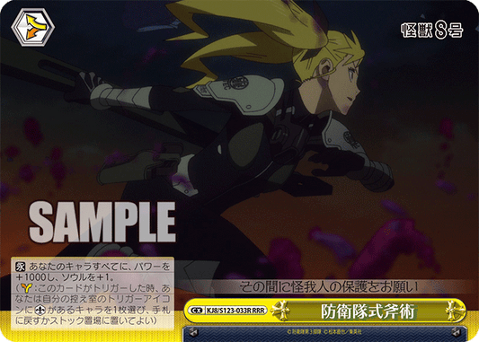 KJ8/S123-033R 怪獸8號 - 防衛隊式斧術(RRR)