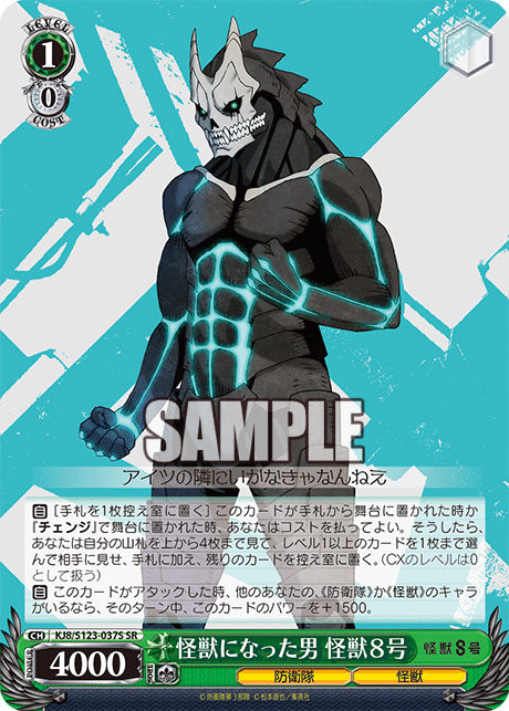 KJ8/S123-037S 怪獸8號 - 怪獣になった男 怪獣8号(SR)