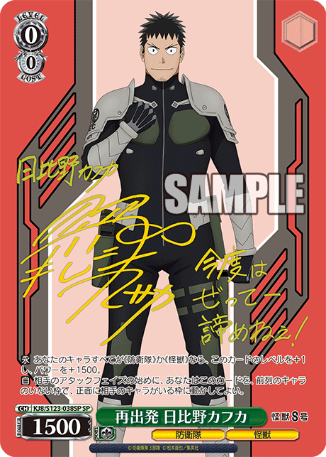 KJ8/S123-038SP 怪獸8號 - 再出発 日比野カフカ(SP)