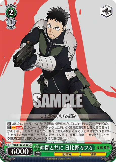 KJ8/S123-052S 怪獸8號 - 仲間と共に 日比野カフカ(SR)