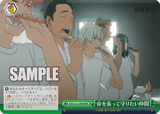 KJ8/S123-065R 怪獸8號 - 命を張って守りたい仲間(RRR)