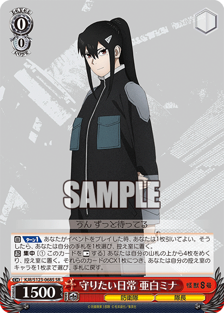 KJ8/S123-068S 怪獸8號 - 守りたい日常 亜白ミナ(SR)