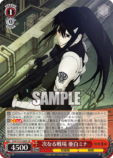 KJ8/S123-069S 怪獸8號 - 次なる戦場 亜白ミナ(SR)