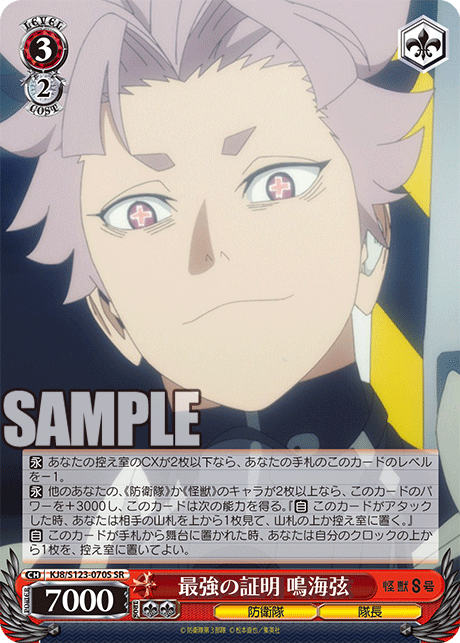 KJ8/S123-070S 怪獸8號 - 最強の証明 鳴海弦(SR)