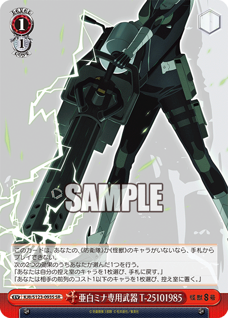 KJ8/S123-093S 怪獸8號 - 亜白ミナ専用武器 T-25101985(SR)