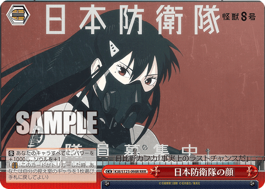 KJ8/S123-098R 怪獸8號 - 日本防衛隊の顔(RRR)