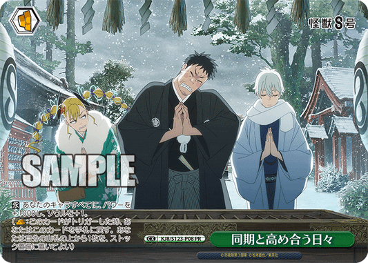 KJ8/S123-P08 怪獸8號 - 同期と高め合う日々(PR)