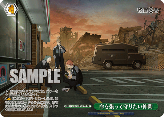 KJ8/S123-P09 怪獸8號 - 命を張って守りたい仲間(PR)
