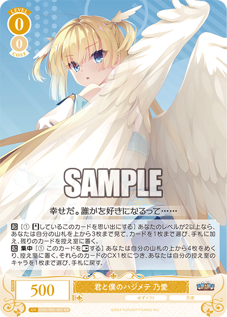 OS01/R01-001 - 君と僕のハジメテ 乃愛(RR)