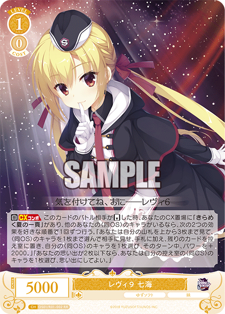 OS01/R01-002 - レヴィ9 七海(RR)