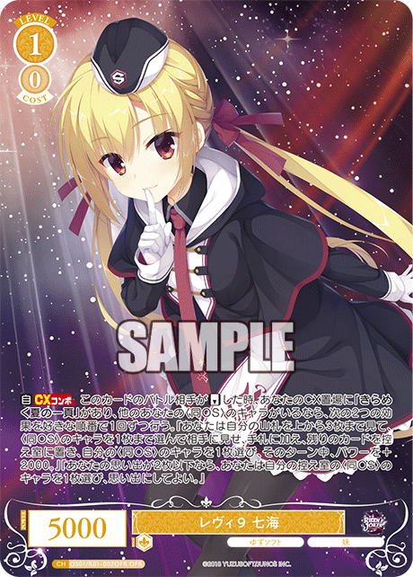 OS01/R01-002OFR - レヴィ9 七海(OFR)