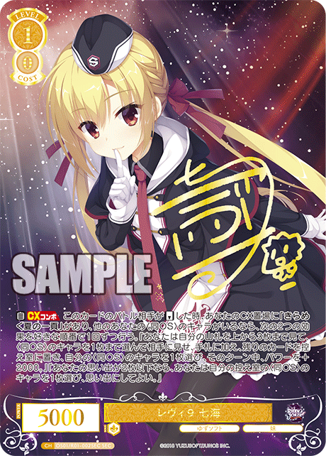 OS01/R01-002SEC - レヴィ9 七海(SEC)