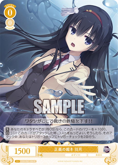 OS01/R01-004 - 正義の裁き 羽月(R)