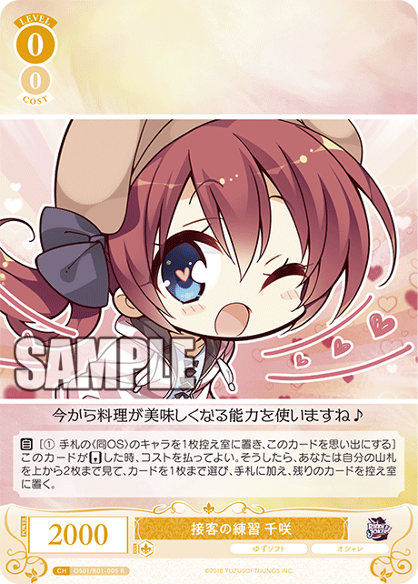 OS01/R01-005 - 接客の練習 千咲(R)