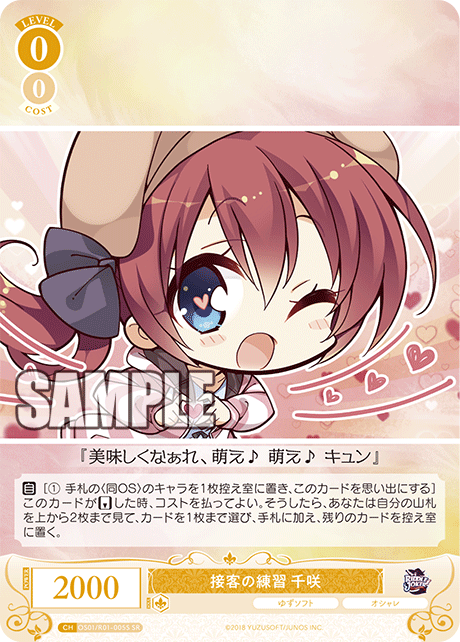 OS01/R01-005S - 接客の練習 千咲(SR)