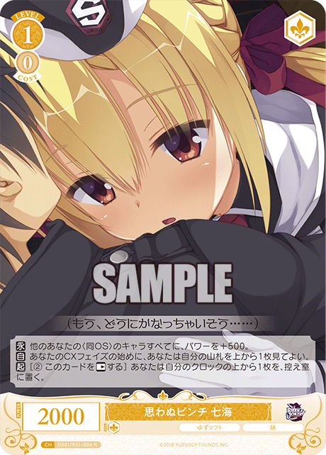 OS01/R01-006 - 思わぬピンチ 七海(R)