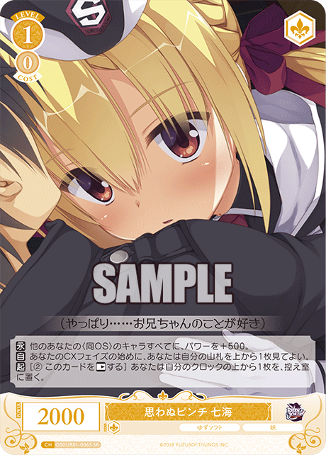 OS01/R01-006S - 思わぬピンチ 七海(SR)