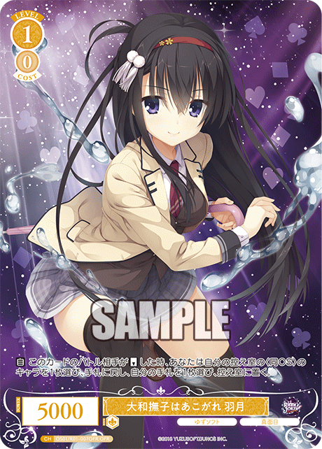 OS01/R01-007OFR - 大和撫子はあこがれ 羽月(OFR)