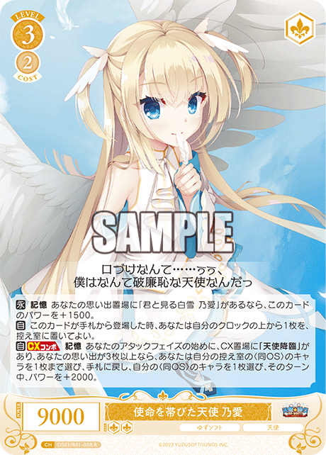 OS01/R01-008 - 使命を帯びた天使 乃愛(R)