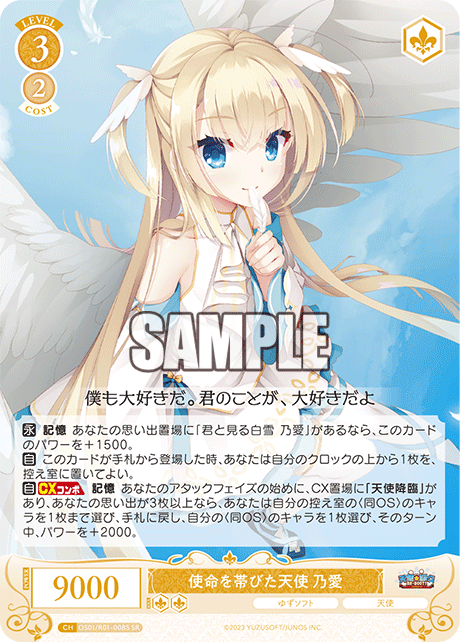 OS01/R01-008S - 使命を帯びた天使 乃愛(SR)