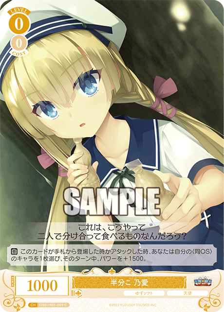 OS01/R01-009 - 半分こ 乃愛(C)