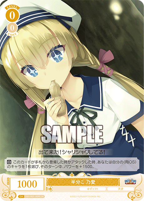 OS01/R01-009S - 半分こ 乃愛(SR)