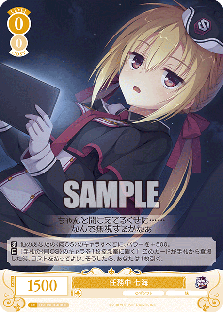 OS01/R01-010 - 任務中 七海(C)