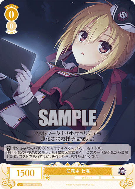 OS01/R01-010S - 任務中 七海(SR)
