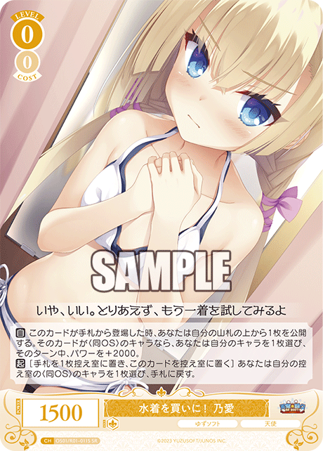 OS01/R01-011S - 水着を買いに! 乃愛(SR)