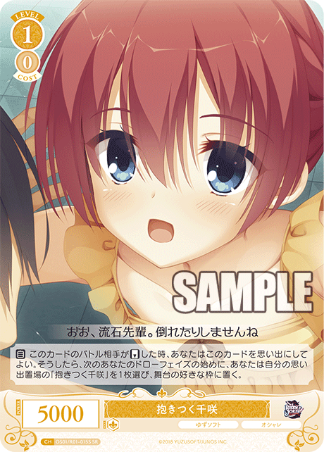OS01/R01-015S - 抱きつく千咲(SR)