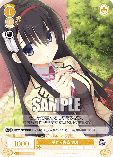 OS01/R01-016 - 手作り弁当 羽月(C)